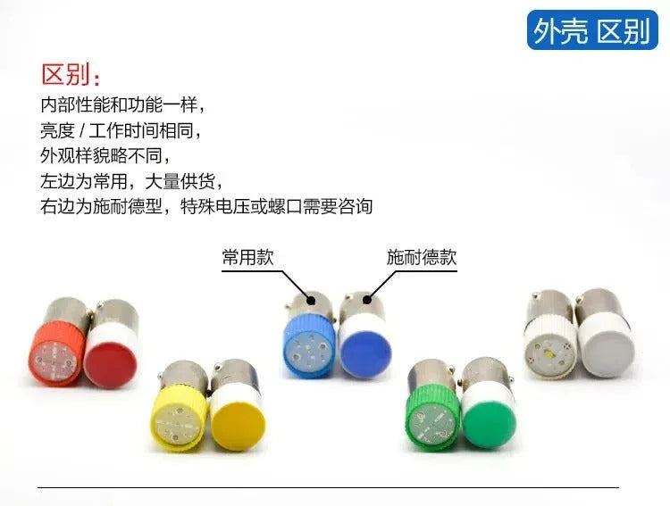 E10 BA9S screw LED indicator light bulbs in red yellow blue green white with common and Schottky types shown side by side